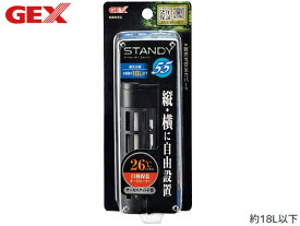 【エントリー+購入でP5倍★10/4 20時〜10/8】GEX スタンディ 55 熱帯魚 観賞魚用品 水槽用品 ヒーター類 ジェックス