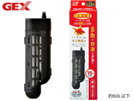 GEX 金魚元気 オートヒーター120 熱帯魚 観賞魚用品 水槽用品 ヒーター類 ジェックス