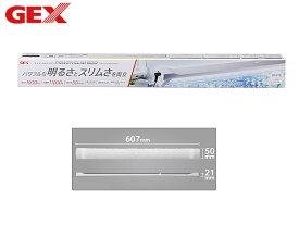 GEX クリアLED POWER SLIM 600ホワイト 熱帯魚 観賞魚用品 水槽用品 ライト ジェックス