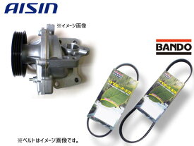 キャリィ DA63T アイシン ウォーターポンプ WPS-053 外ベルト 2本セット バンドー 車台番号：100001〜380000 H14.05〜H17.11 送料無料