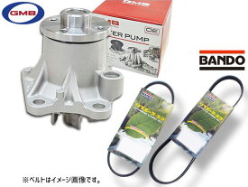 ハイゼット S201C S201P GMB ウォーターポンプ GWD-56A 外ベルト 2本セット バンドー H22.10〜H26.07 送料無料