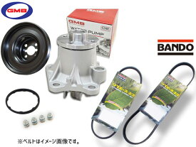 ムーヴ L175S GMB ウォーターポンプ GWD-56A 外ベルト 2本セット バンドー ターボ H19.09〜H20.07 送料無料