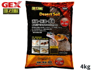 GEX デザートソイル 4kg 爬虫類 両生類用品 爬虫類用品 ジェックス
