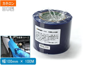 yGg[P5{10/14 20`10/16܂ŁzJl \ʕیe[v  100mm ×  100M  PSA-775 {  \ʕی { e[v O   h~