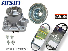 【エントリー+購入でP5倍★5/9 20時〜5/15】タント LA600S LA610S アイシン ウォーターポンプ WPD-050 対策プーリー付 PLD-001 外ベルト 2本セット バンドー H25.08〜H27.05