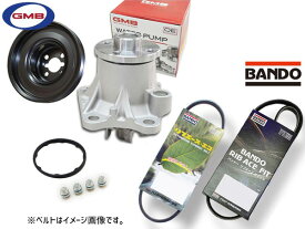 ミラ L275V GMB ウォーターポンプ GWD-56A 対策プーリー付 D-56-39A 外ベルト 2本セット バンドー H25.03〜H30.01 送料無料