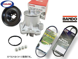 【マラソン期間中、エントリー+購入でP5倍】ピクシス ジョイ LA250A LA260A GMB ウォーターポンプ GWD-56A 対策プーリー付 D-56-39A 外ベルト 2本セット H28.09〜H29.10 送料無料