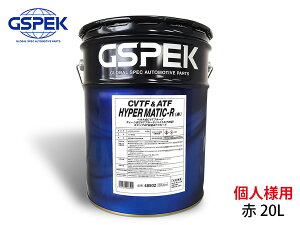 ll HYPER MATIC-R  20L CVTt[h XebvATΉt[h IC 48502 y[ CVTF ATF GSPEK s 