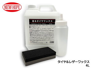 yGg[P5{11/20 20`11/26܂Łzh^CbNX 4L ^C bNX Sx c ϋv ɂ  Apply Tire Wax j[z[v NTW-4