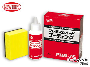 v~An[hR[eBO 75ml R[eBO c ϔM ό h PREMIUM HARD COATING j[z[v PHC-75