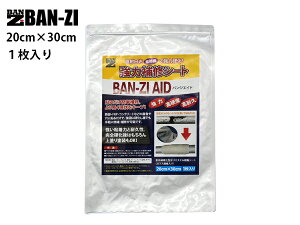 �y�G���g���[P5�{&�N�[�|�� 9/4 20���`9/10�zBAN-ZI AID �o���W�G�C�h 20cm×30cm �T�r ���H ��C �C�U �V�[�g �ȒP �{�H �S FRP �z�� ���r H-AID/2030