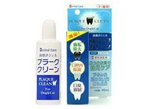 【マラソン期間中、エントリー+購入でP5倍】歯みがきジェル プラーククリーン 45ml 歯垢が多い時・口臭が気になる時に