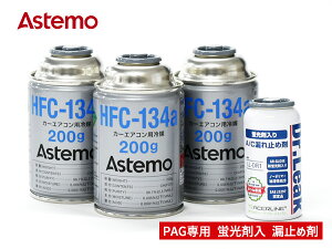 �G�A�R���K�X�����Z�b�g HFC-134a Astemo (������) 200g×3�{ PAG �u���ܓ� �R��~�ߍ� LL-DR1 �h�N�^�[���[�N �y ���ʎԗp R134A