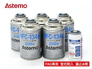�G�A�R���K�X�����Z�b�g HFC-134a Astemo (������) 200g×5�{ PAG �u���ܓ� �R��~�ߍ� LL-DR1 �h�N�^�[���[�N �����{�b�N�X�Ȃ� R134A