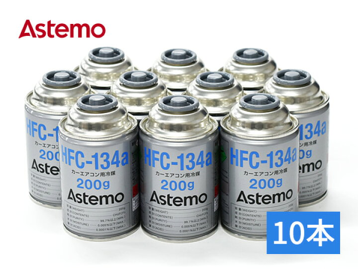 楽天市場】Astemo (旧日立) カーエアコン用冷媒 エアコンガス HFC-134a 