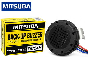 MITSUBA �o�b�N�u�U�[ RH-12 ������ ���^ ��^ �g���b�N �o�X DC24V��p ���� ���� �V�ۈ���Ή� �z�[�� �~�c�o�T���R�[�� RH12