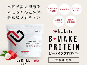 ���K�̔��X �n�r�b�c �r�[���C�N�v���e�C�� ���C�`�� 600g B-MAKE PROTEIN ����0 habits ���N ���� ���f�B�[�X ���Y �������� �ŗ�8��