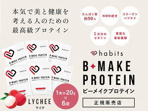 ���K�̔��X �n�r�b�c �r�[���C�N�v���e�C�� ���C�`�� �g���C�A��1�H��20g×6�� B-MAKE PROTEIN habits ���Y ���[���� �������� �ŗ�8��