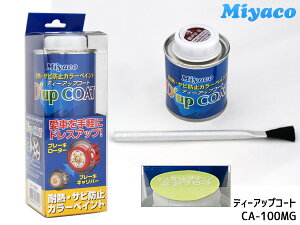 yGg[P5{11/20 20`11/26܂ŁzϔMTrh~ Lp[h fB[AbvR[g }XJbgO[ CA-100MG Miyaco ~R