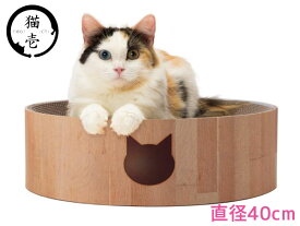 【エントリーでP5倍★6/4 20時〜6/10】猫壱 バリバリ ボウル 猫柄 寝てよし、研いでよし！ベッド型 爪とぎ 爪磨き すり鉢状で体にフィット 直径40cm 猫用 ねこ用