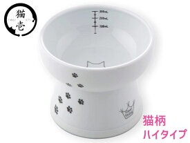 【エントリーでP5倍★6/4 20時〜6/10】猫壱 ハッピーダイニング 脚付ウォーターボウル ハイタイプ 猫柄 飲みやすい メモリ付き 健康管理 猫用 ねこ用