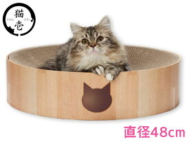 【エントリーでP5倍★6/4 20時〜6/10】猫壱 バリバリボウル XLサイズ 猫柄 寝てよし、研いでよし！ベッド型 爪とぎ 爪磨き すり鉢状で体にフィット 木目調 直径48cm 猫用 ねこ用