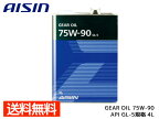 アイシン ギアオイル 75W-90 AISIN GEAR OIL 75W90 4L 摩耗防止性 酸化安定性 GL-5 MTF1004 送料無料