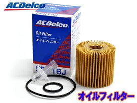 ヴェルファイア AYH30W H27.1〜R2.1 オイルフィルター オイルエレメント ACデルコ PF316J