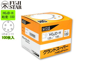 �O�����h�X�[�p�[ �n�C�s�b�`�y�[�p�[ ���a 125mm ������ J�� HGJD-H ���x # 100 100���� �}�W�b�N�� �O�������w ������ �f�B�X�N