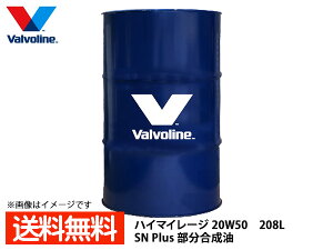 【マラソン期間中、エントリー+購入でP5倍】バルボリン ハイマイレージ 20W-50 Valvoline High Mileage 20W50 208L エンジンオイル ドラム缶 法人のみ配送 送料無料
