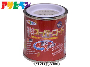 【マラソン期間中、エントリー+購入でP5倍】油性スーパーコート 1/12L (約83ml) ソフトグレー 塗料 超耐久 2倍長持ち DIY 錆止め剤 アサヒペン