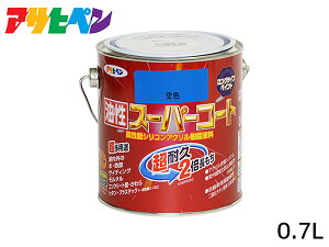油性スーパーコート 0.7L 空色 塗料 超耐久 2倍長持ち DIY 錆止め剤 アサヒペン