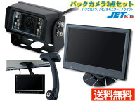【エントリーでP5倍★6/4 20時〜6/10】ジェットイノウエ バックカメラ3点セット バックカメラ 592926 7イ…