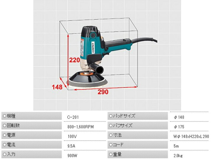 電動 シングルアクション ポリッシャー C-201 COMPACT TOOL コンパクト 