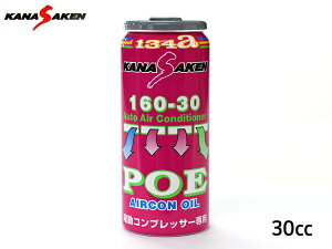 ֐ GARIC POE p R134a nCubh HV p dRvbT[p 30cc KANASAKEN { NASA 160-30