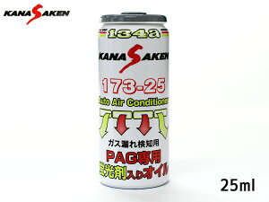 y9/19 20`Gg[P5{23܂Łz֐ GARIC PAG p R134a u  25ml KANASAKEN N[[ { KXRꌟm NASA 173-25