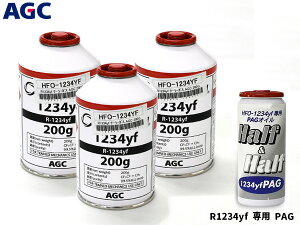 GARKX Zbg AGC N[[KX HFO-1234YF 200g×3{ HFO1234yf R-1234yf R1234yf GARIC PAG 79405 1{ 