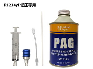 �y�G���g���[��P5�{��6/20 20���`6/25�zR1234yf�p PAG�I�C�� ������� �Z�b�g �g���̂� �H�� ���ˊ� �V���v���t�@�C�E�C���W�F�N�^�[ RH-31YF-PS20 LL-400-PAG250 ��������