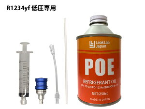 R1234yfp POEIC  Zbg ĝ H ˊ Vvt@CECWFN^[ RH-31YF-PS20 LL-500-POE250 