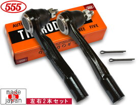 セレナ C26 タイロッドエンド フロント 左右 2本セット 三恵工業 555 国産 SE-N221L SE-N221R H22.11〜H25.08