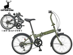 【マラソン期間中、エントリー+購入でP5倍】キャプテンスタッグ ナビライト FDB206 マットモスグリーン 20型 6段 自転車 サイクル 折りたたみ 緑 YG-1352 メーカー直送 法人のみ配送