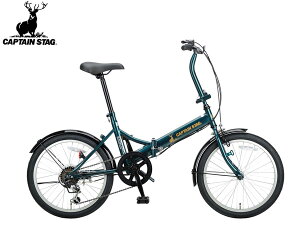 【マラソン期間中、エントリー+購入でP5倍】キャプテンスタッグ リアーノ FDB206 CSグリーン 20型 6段 自転車 サイクル 折りたたみ 緑 YG-1453 メーカー直送 法人のみ配送