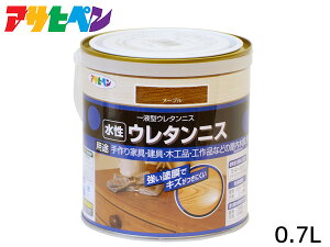 【マラソン期間中、エントリー+購入でP5倍】アサヒペン 水性 ウレタンニス メープル 0.7L 屋内 着色 ツヤ 耐久性 家具 建具