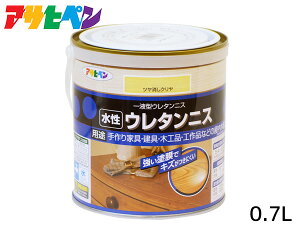 【マラソン期間中、エントリー+購入でP5倍】アサヒペン 水性 ウレタンニス ツヤ消しクリヤ 0.7L 屋内 着色 ツヤ 耐久性 家具 建具