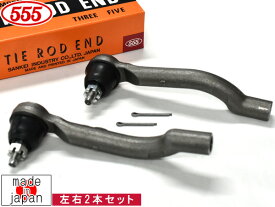 【エントリーでP5倍★〜11/11(火)1:59まで】エクストレイル T31 タイロッドエンド フロント 左右 2本セット 三恵工業 555 国産 SE-N201L SE-N201R H19.08〜H26.04