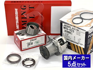 �I�v�e�B L810S H13/09�`H14/08 �^�C�~���O�x���g �e���V���i�[ �E�H�[�^�[�|���v �A�C�V�� 5�_�Z�b�g