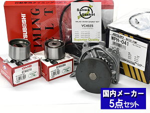バモス ホビオ HJ1 HJ2 1999/06〜 タイミングベルト テンショナー ウォーターポンプ アイシン タペットパッキン 5点セット 国内メーカー