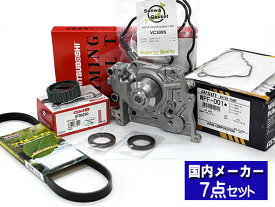 サンバー ディアス TW1 TW2 H11.05〜H21.08 スーパーチャージャー不可 タイミングベルト WP アイシン 外ベルト タペット 7点