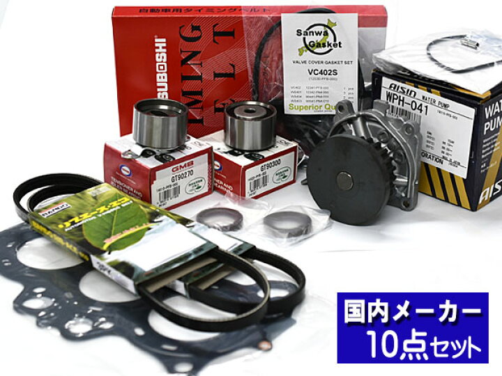 楽天市場】バモス HM2 HM4 タイミングベルト ウォーターポンプ 