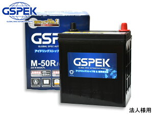 【マラソン期間中、エントリー+購入でP5倍】法人様宛て ワゴンR MH34S ワゴンRスティングレー MH34S GSPEK アイドリングストップ バッテリー Wシリーズ W-M50RPL 60B20R 送料無料